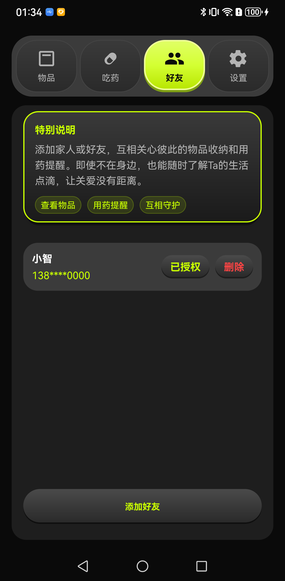 好友页面