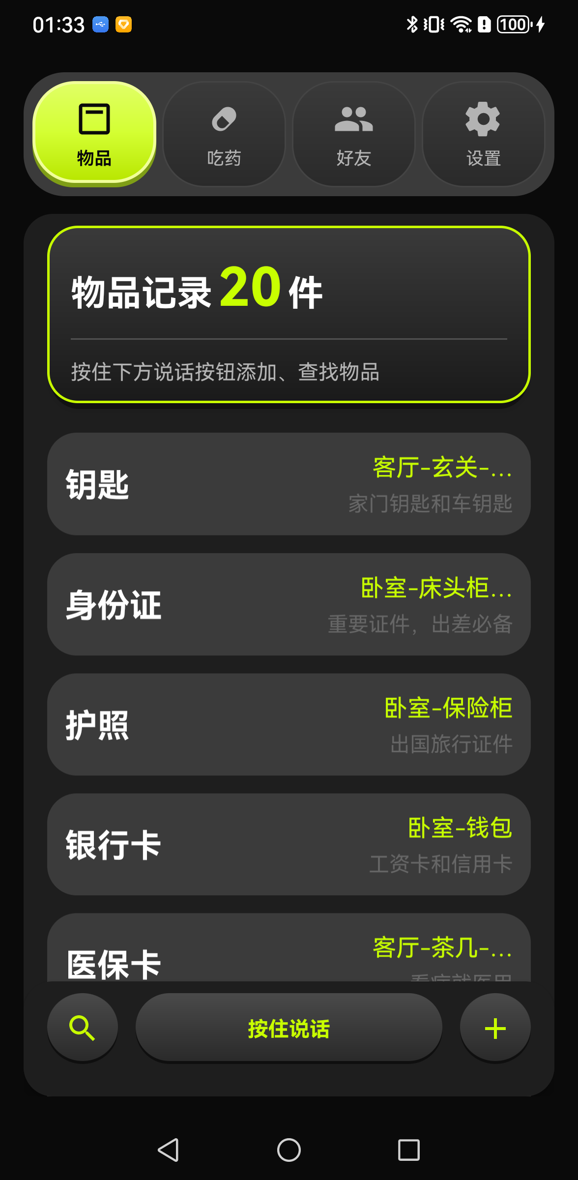 物品页面