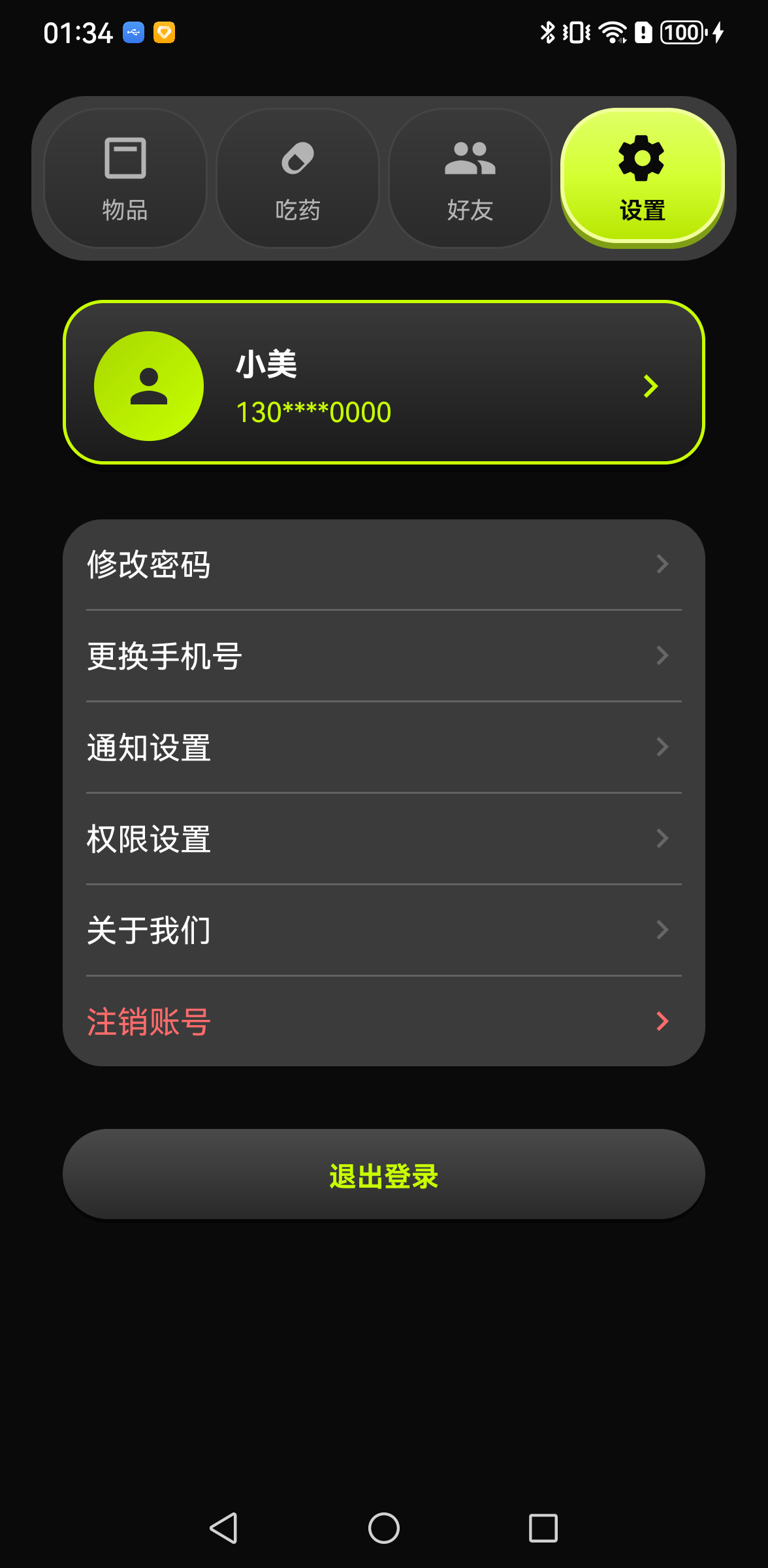设置页面