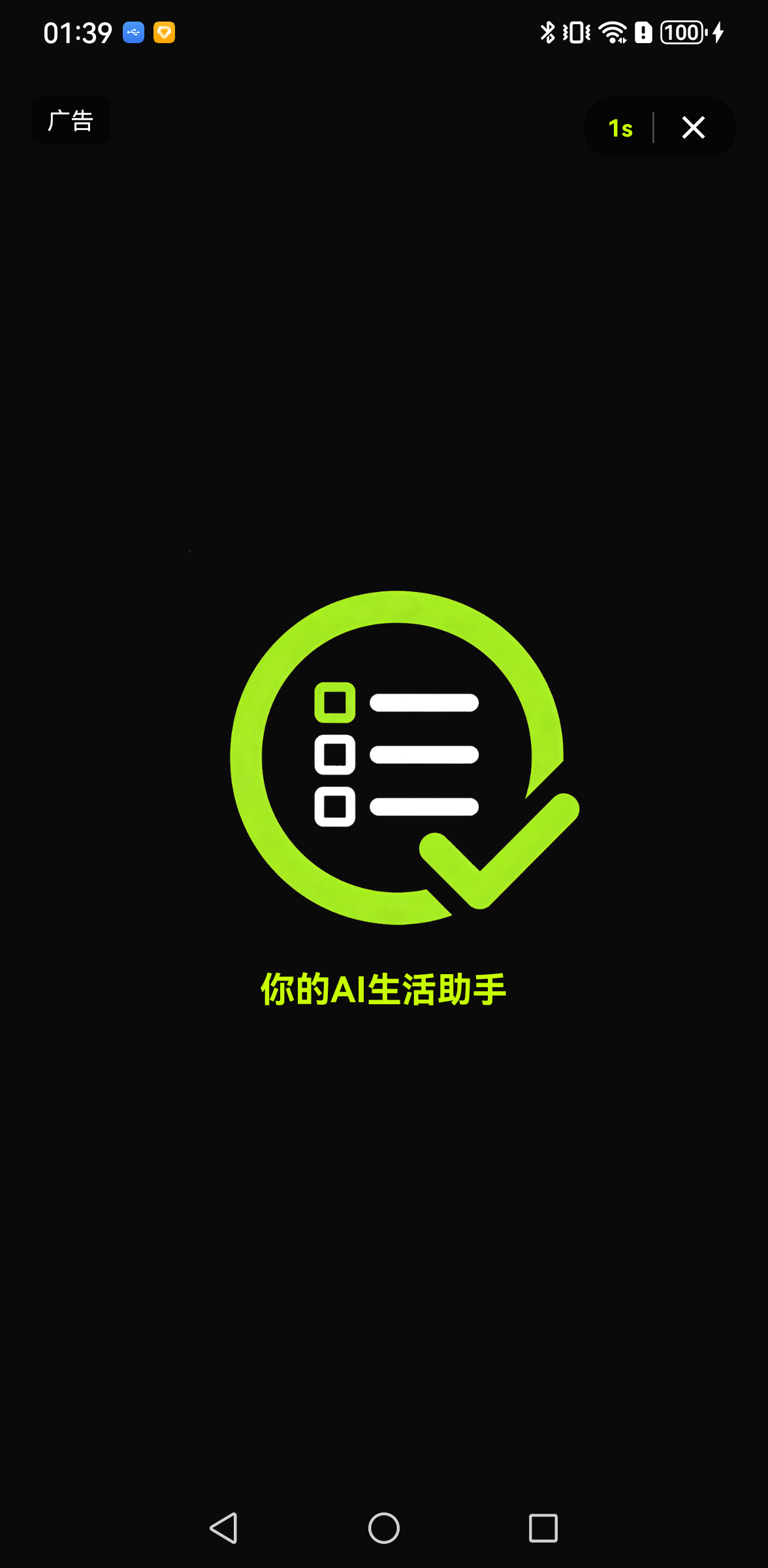 O记启动页